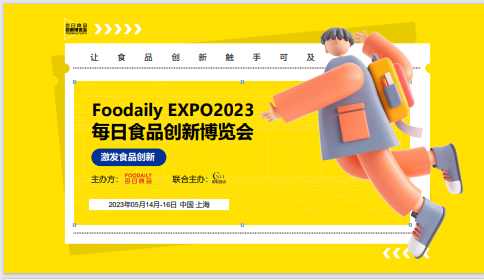 展会标题图片：FOODAILY EXPO2023每日食品创新博览会