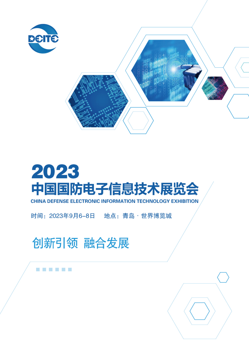 展会标题图片：2023中国国防电子信息技术展览会