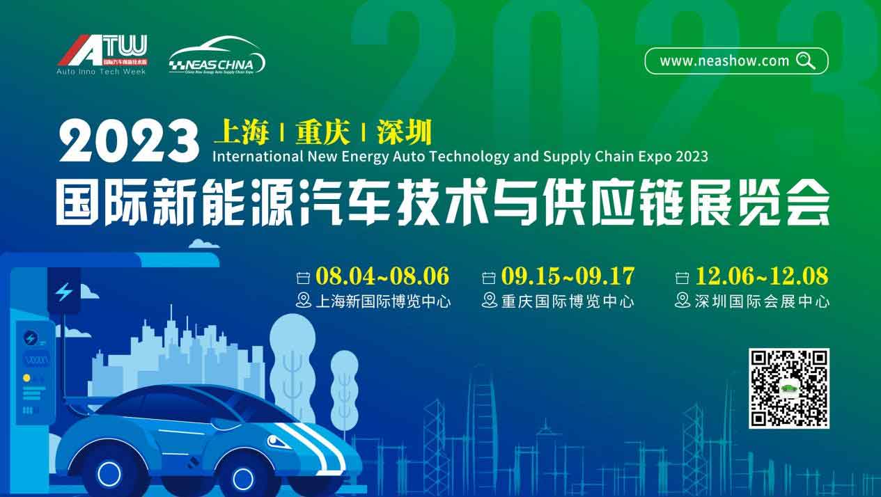 展会标题图片：2023第九届上海国际新能源汽车技术与供应链展览会