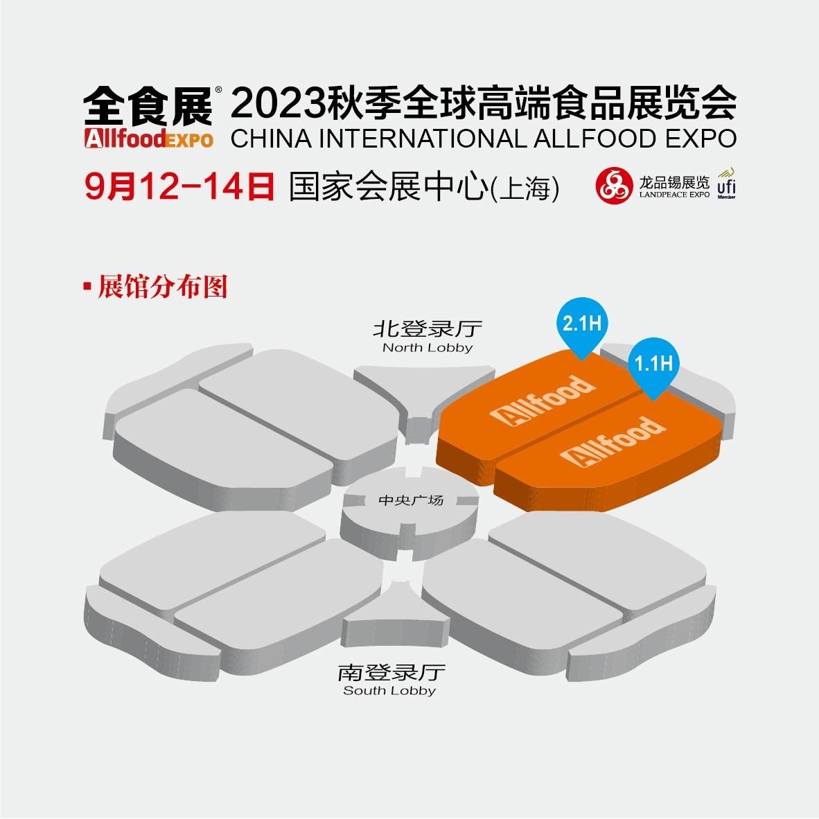 展会标题图片：2023上海全食展