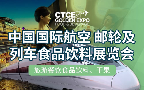 展会标题图片：2023第十二届中国国际航空、邮轮及列车食品饮料展览会