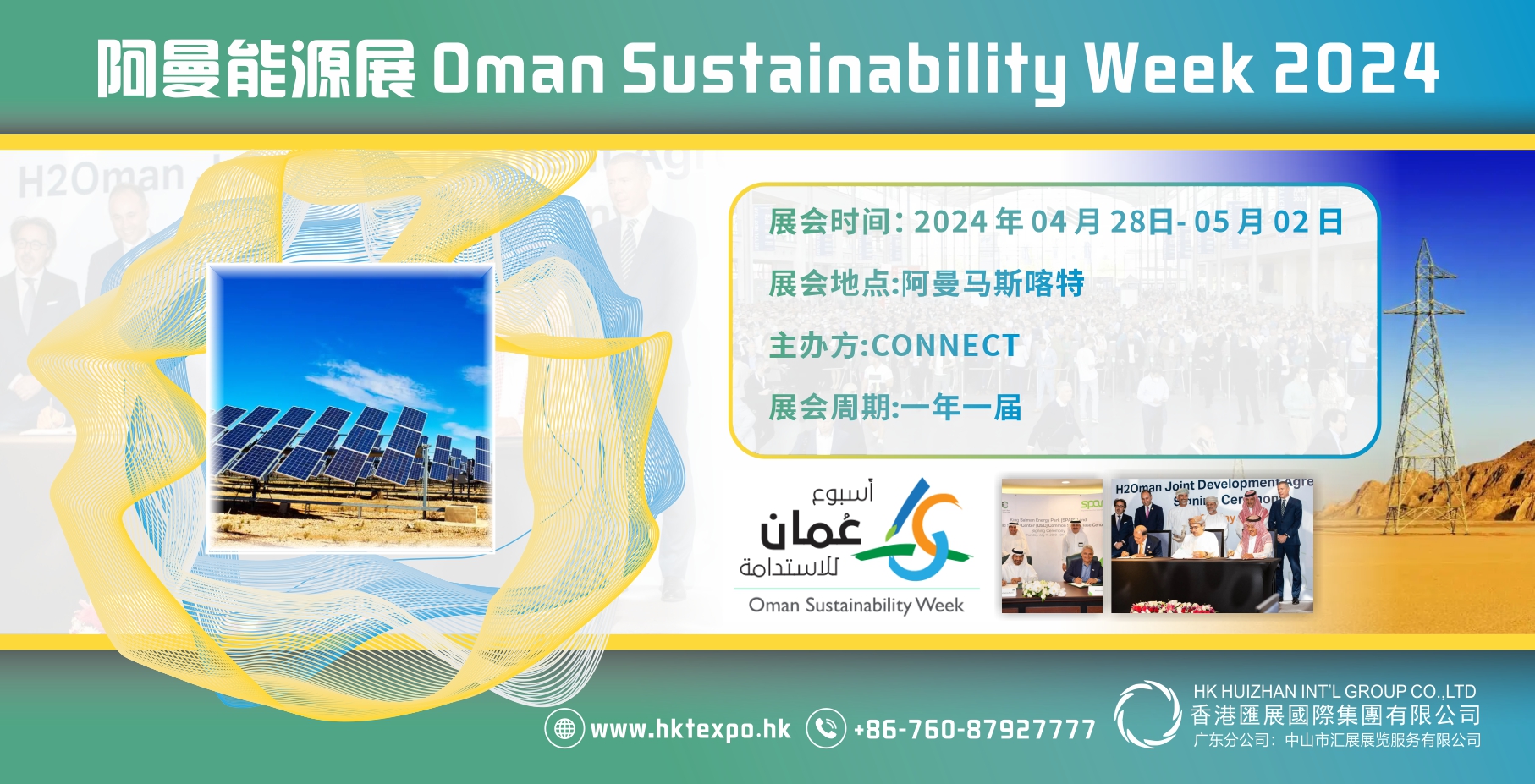 展会标题图片：阿曼能源展Oman Sustainability Week 2024