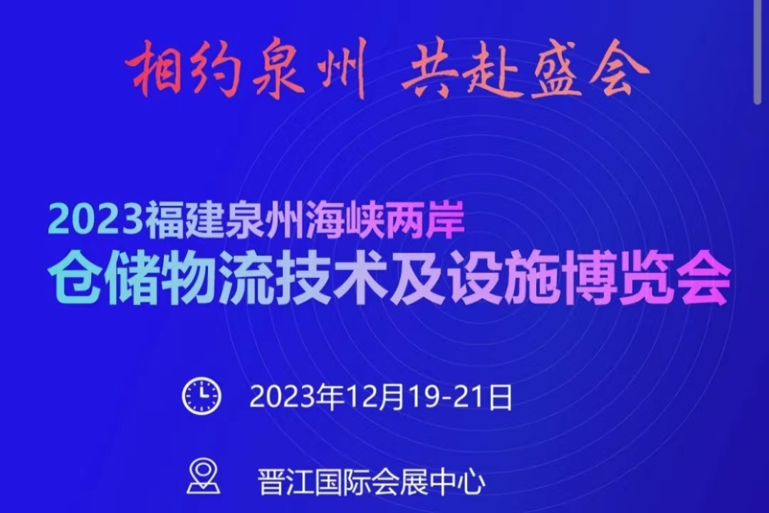 展会标题图片：2023运输系统及物流技术博览会