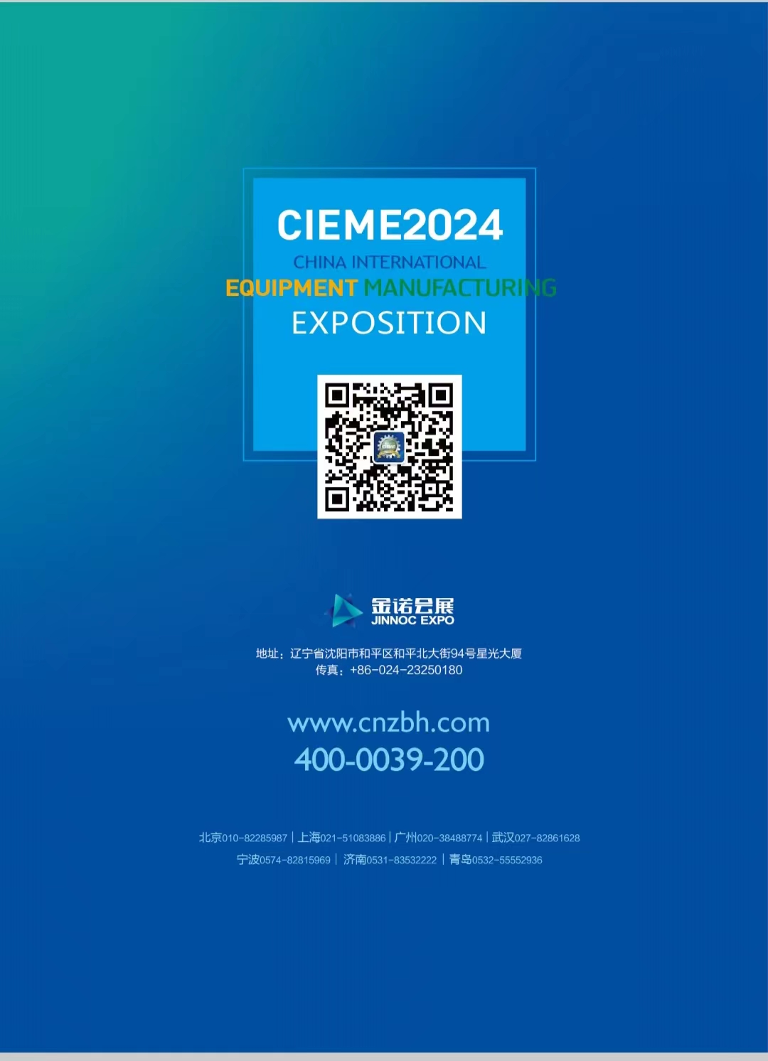 展会标题图片：中国国际装备制造业博览会
