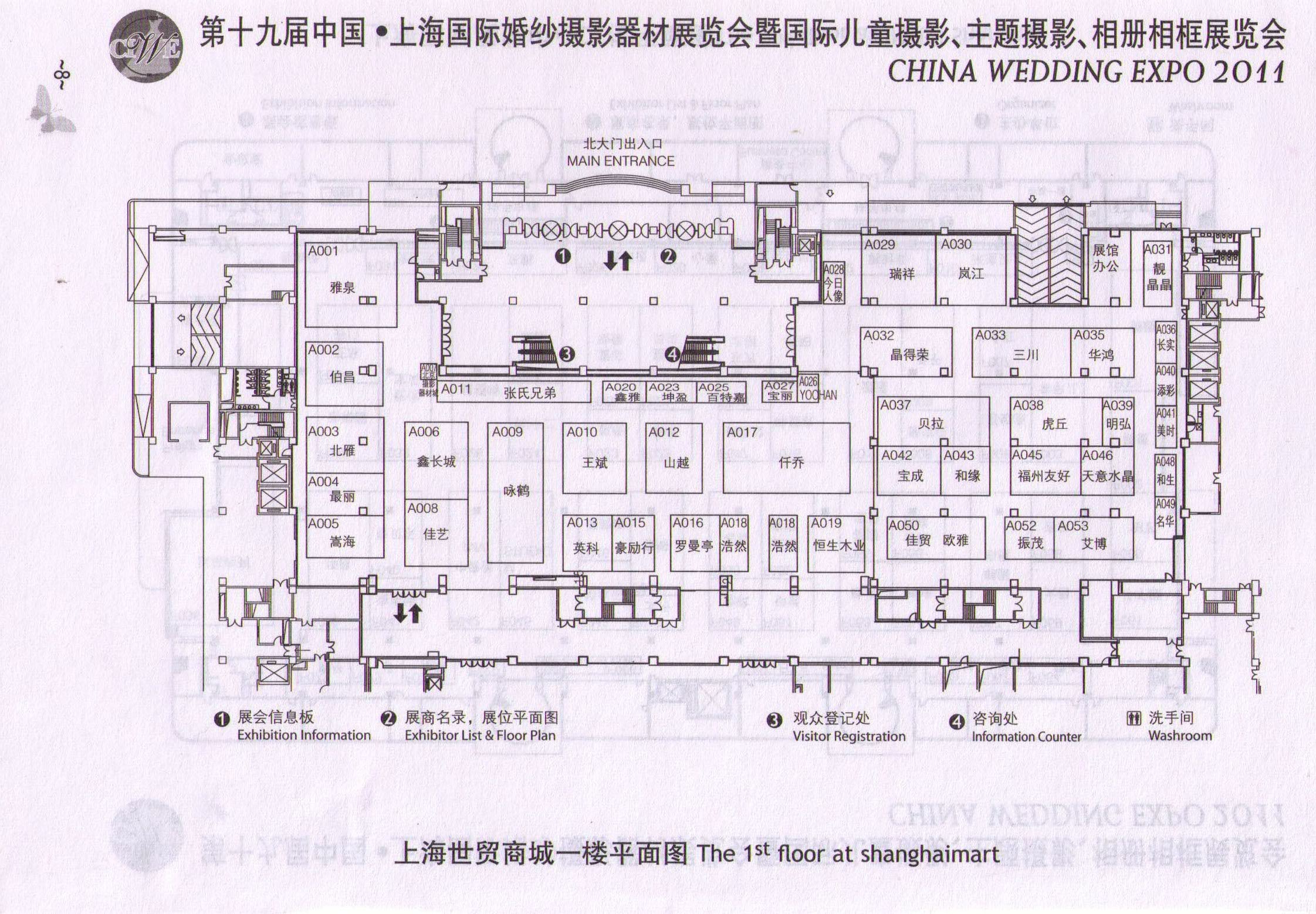 2011第十九届中国国际婚纱摄影器材展览会暨国际儿童摄影、主题摄影、相册相框展览会的平面图