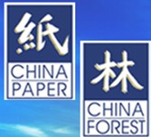 展会标题图片：第十九届中国国际纸浆造纸林业展览会及会议