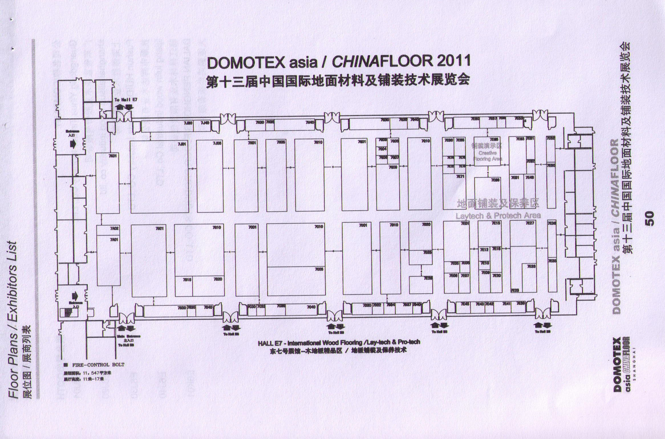 2011第十三届中国国际地面材料及铺装技术展览会的平面图