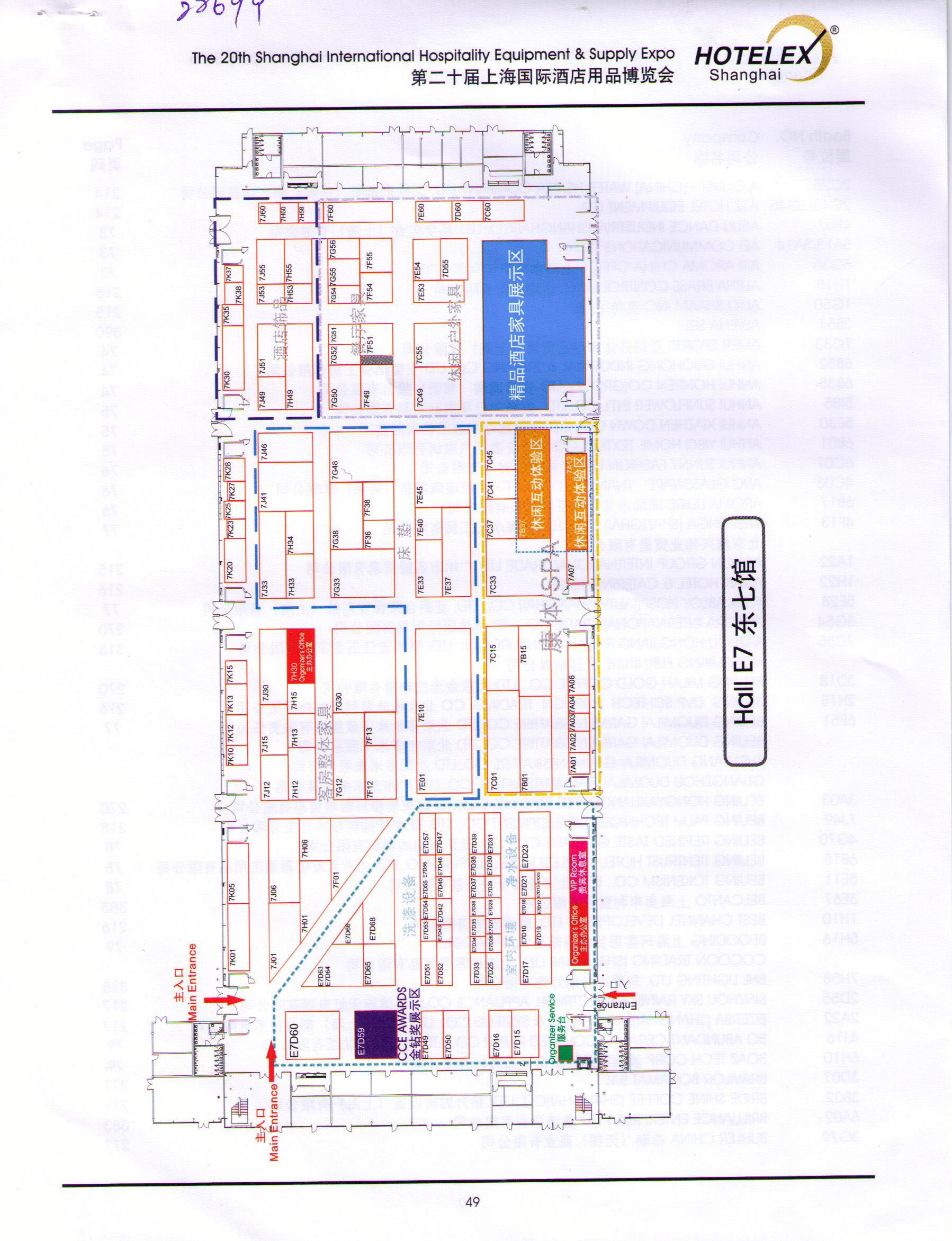 2011HOTELEX第20届上海国际酒店用品博览会暨建筑设计陶瓷卫浴与建材、清洁、照明、家具系列配套博览会的平面图