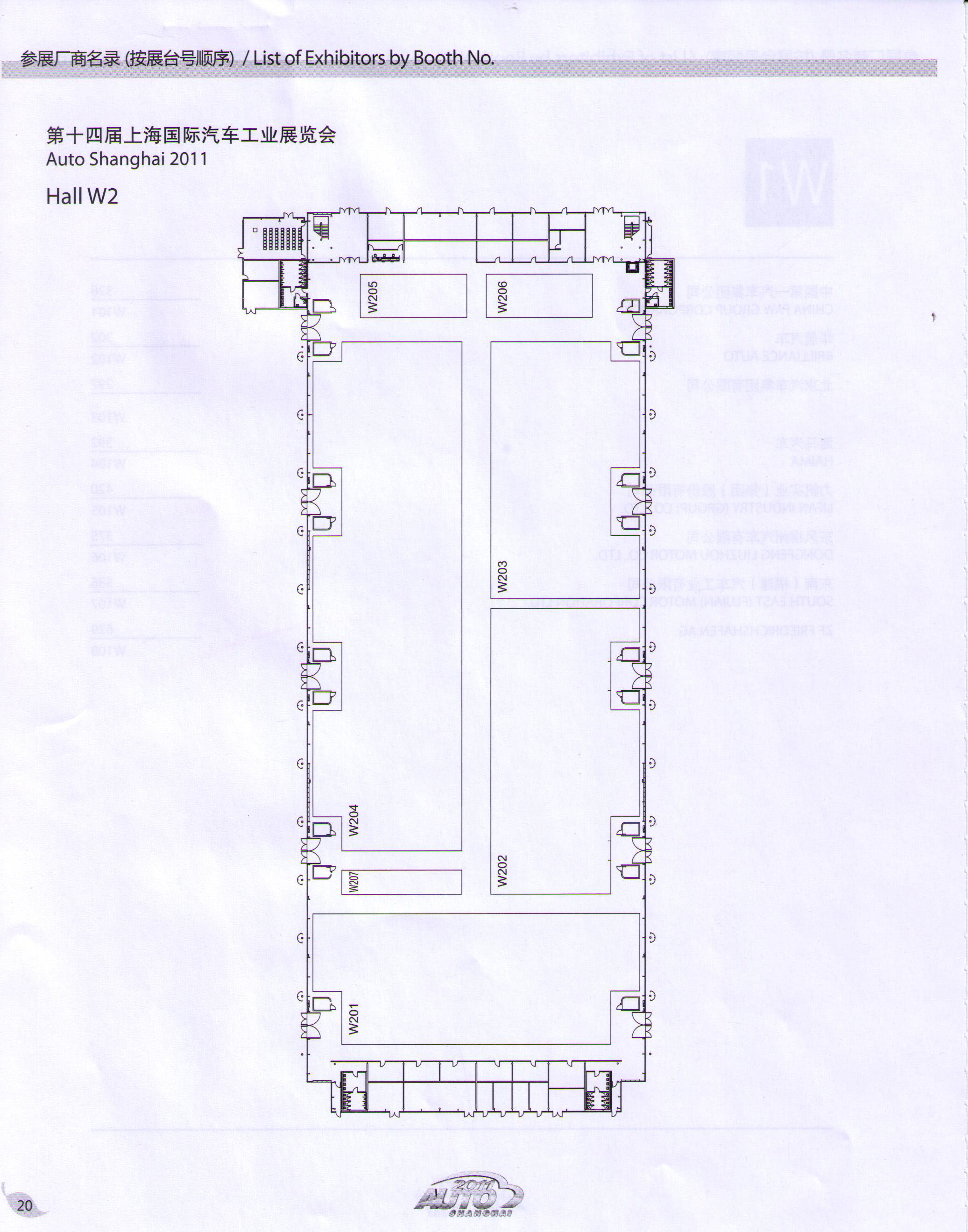 2011第十四届上海国际汽车工业展览会的平面图