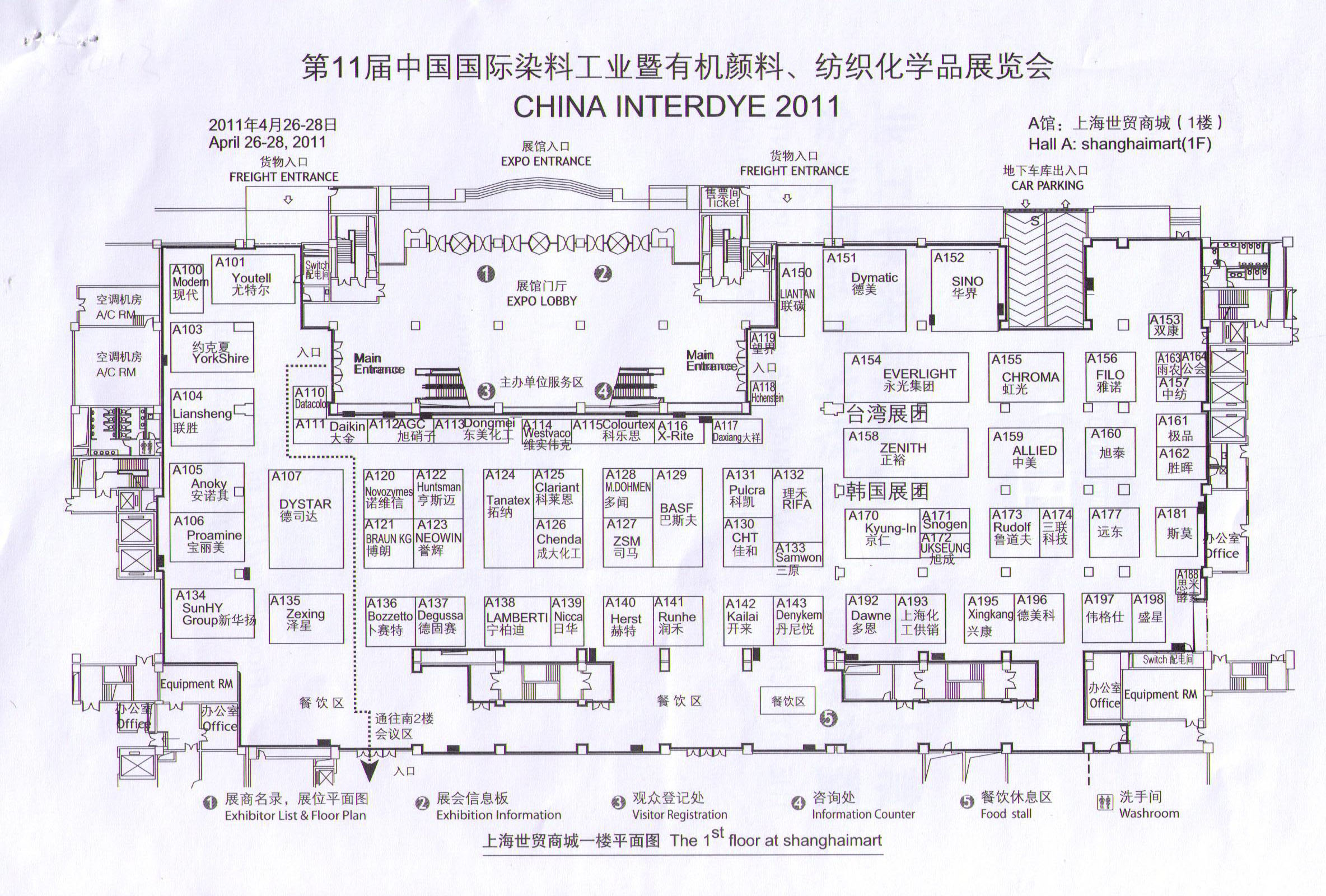 2011第十一届中国国际染料工业暨有机颜料、纺织化学品展览会的平面图