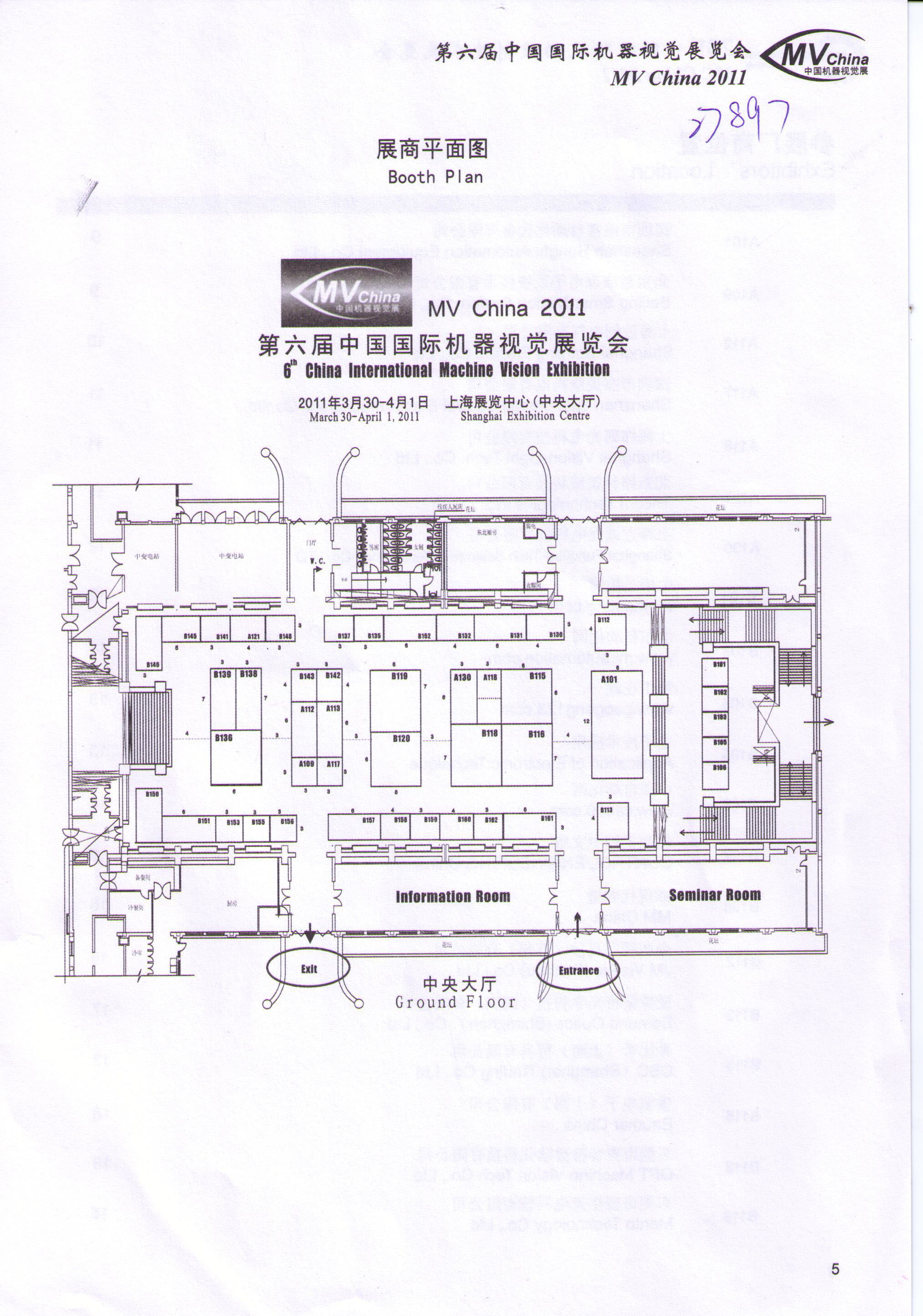 2011第六届中国国际机器视觉展览会的平面图
