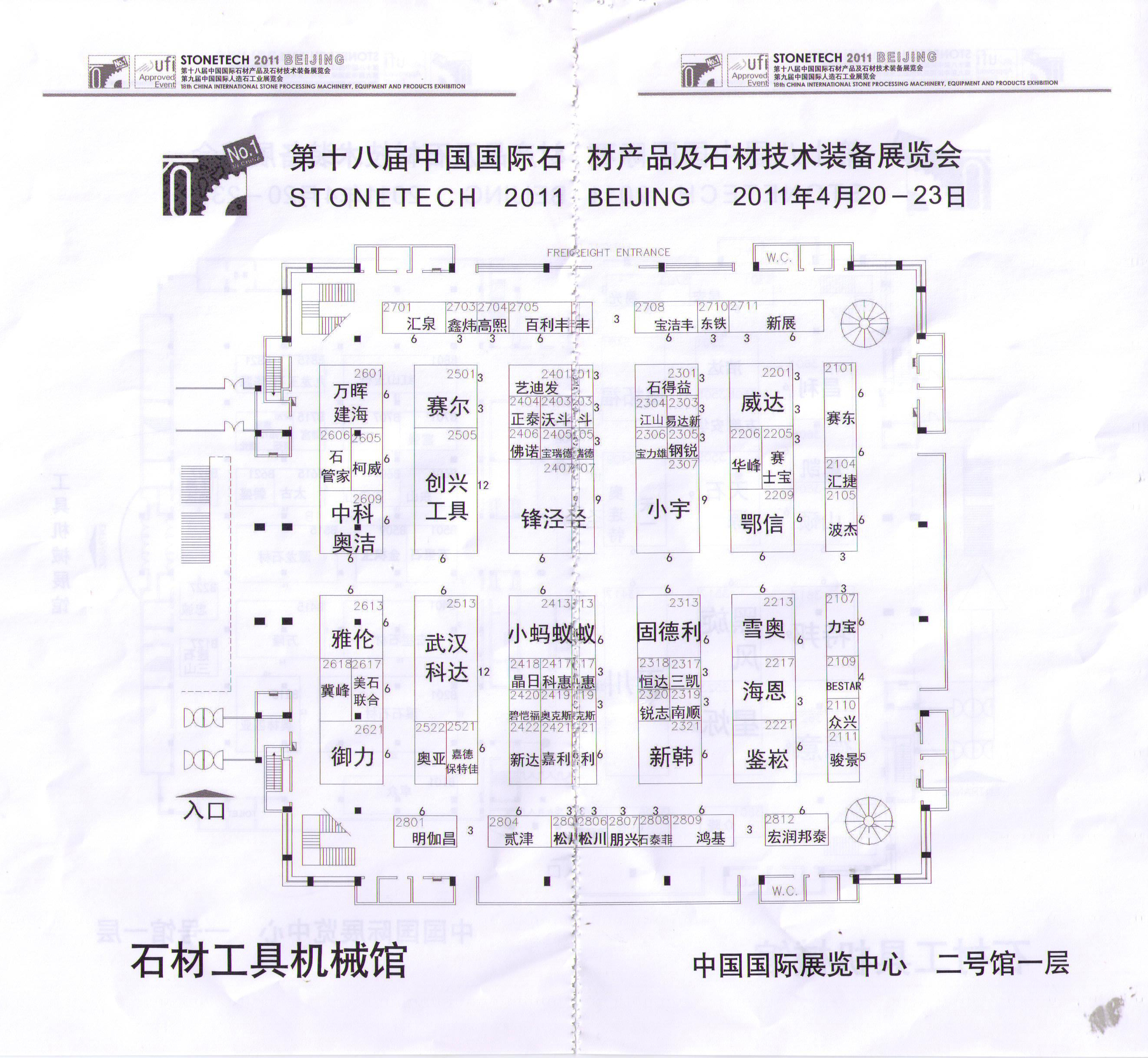 2011第十八届中国（北京）国际石材产品及石材技术装备展览会的平面图