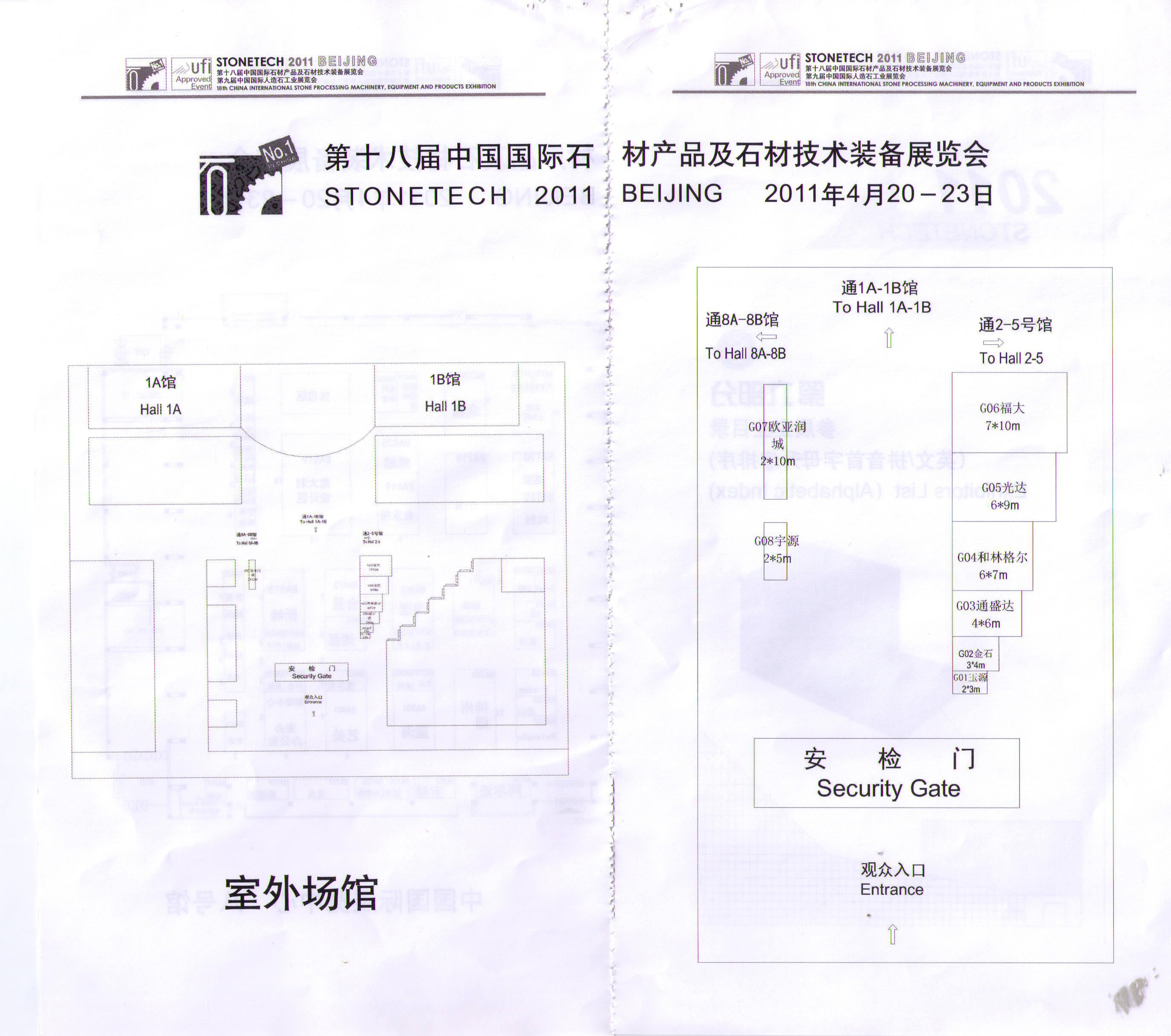 2011第十八届中国（北京）国际石材产品及石材技术装备展览会的平面图