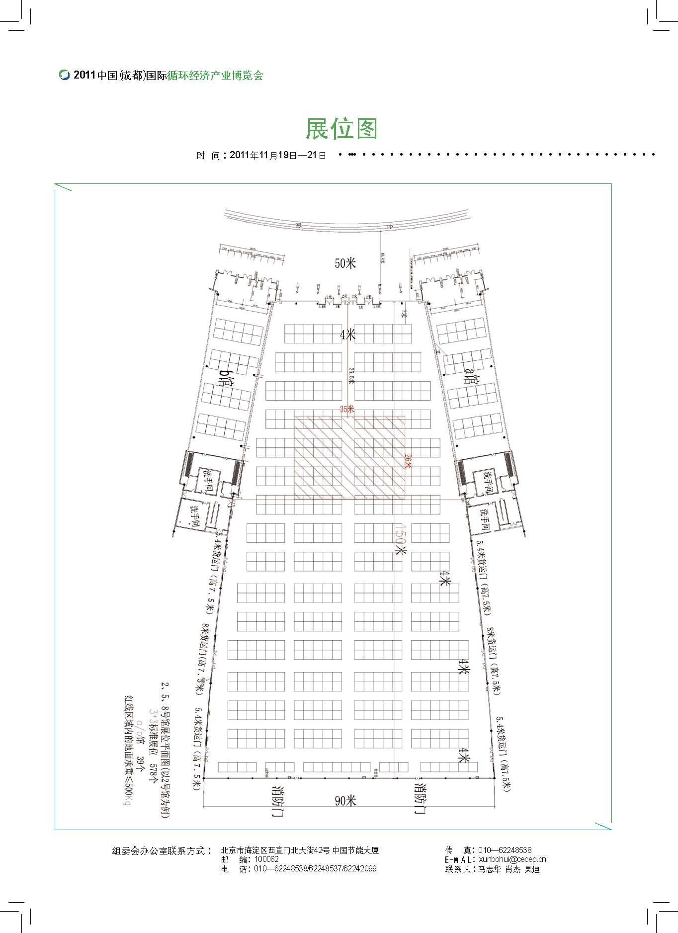 2011中国(成都)国际循环经济产业博览会的平面图