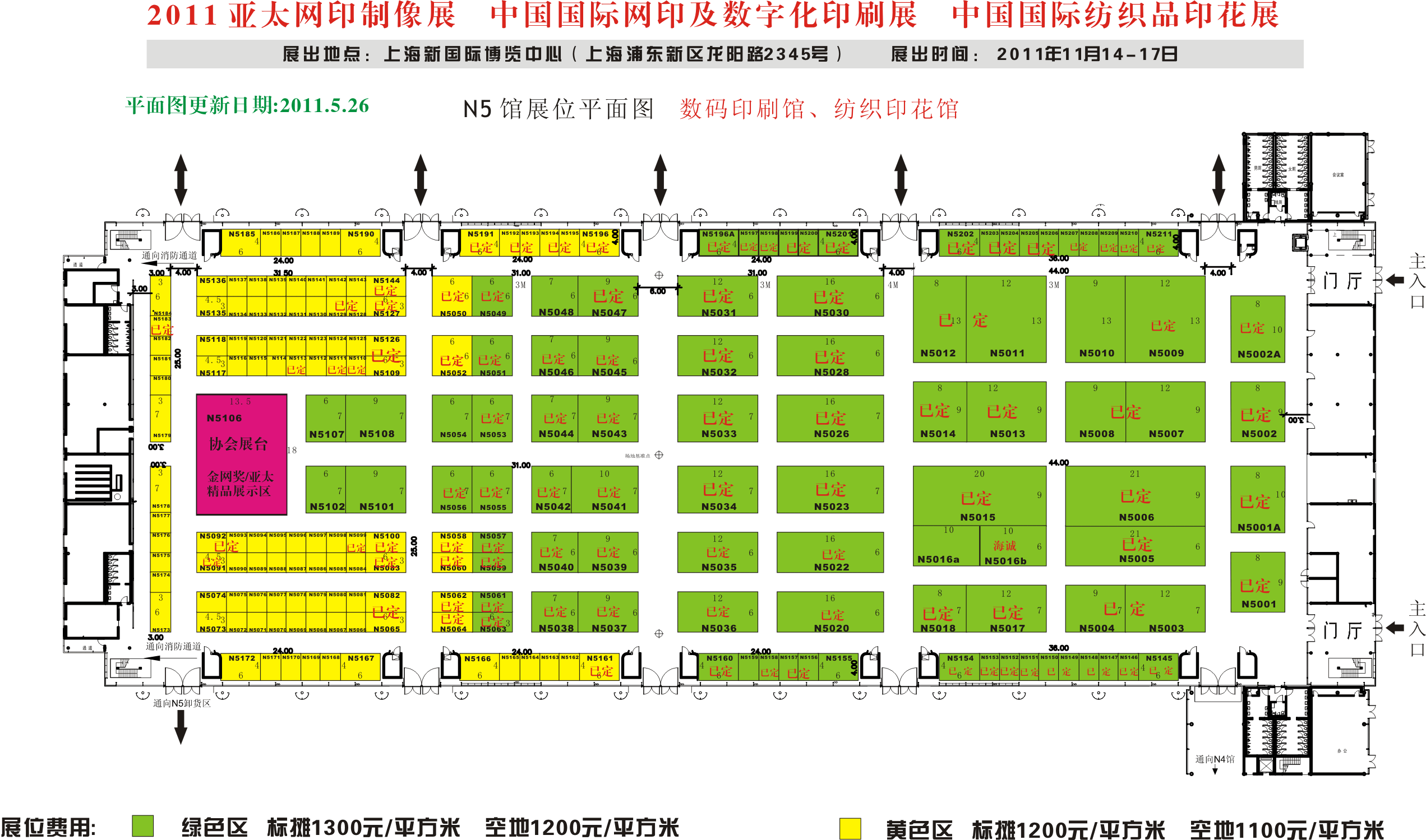 2011中国国际网印及数字化印刷展、2011亚太网印制像展的平面图