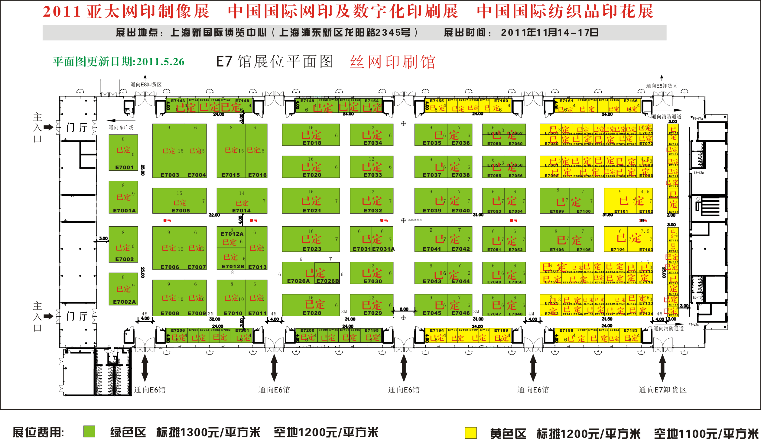 2011中国国际网印及数字化印刷展、2011亚太网印制像展的平面图