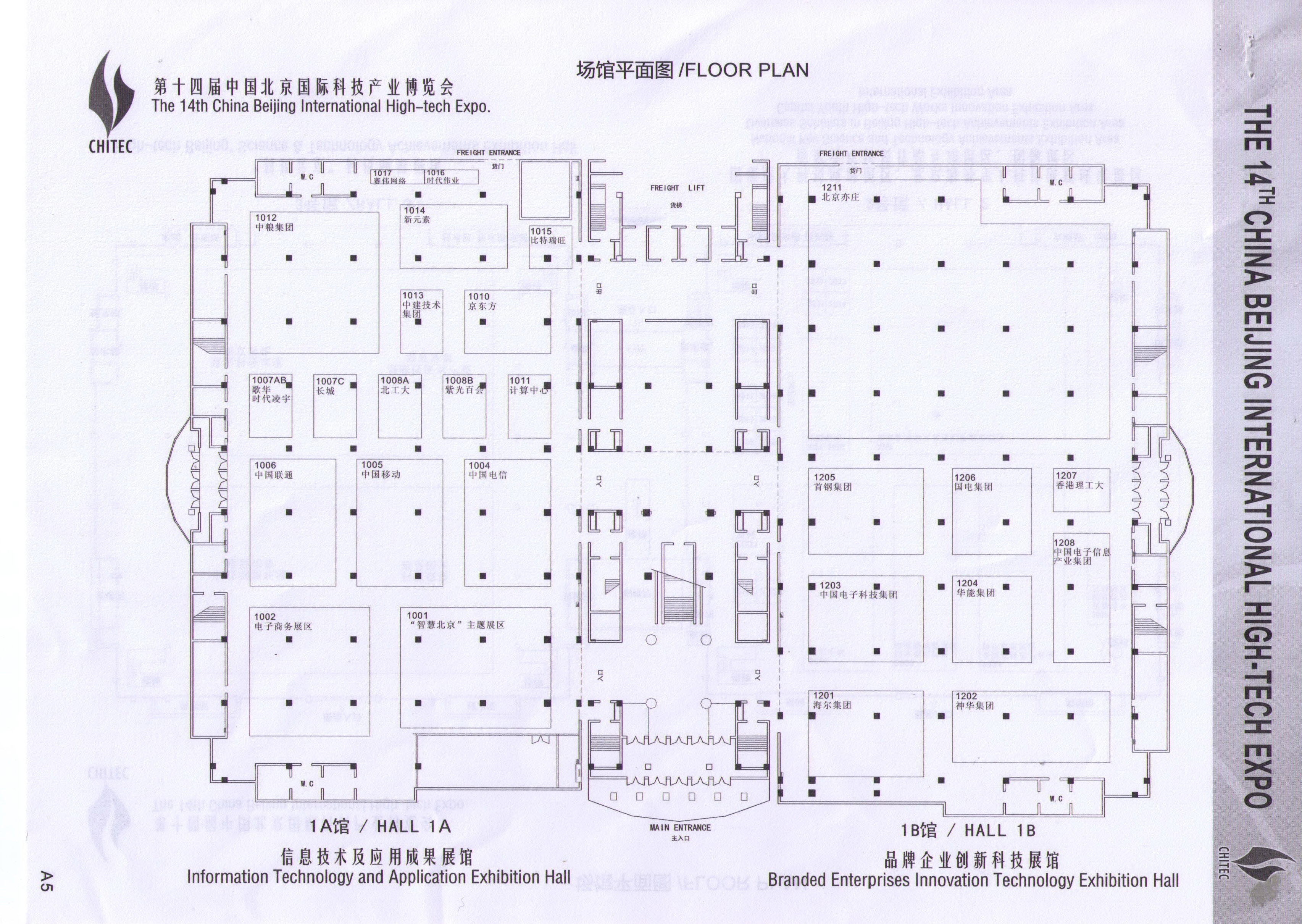 2011第十四届中国北京国际科技产业博览会的平面图