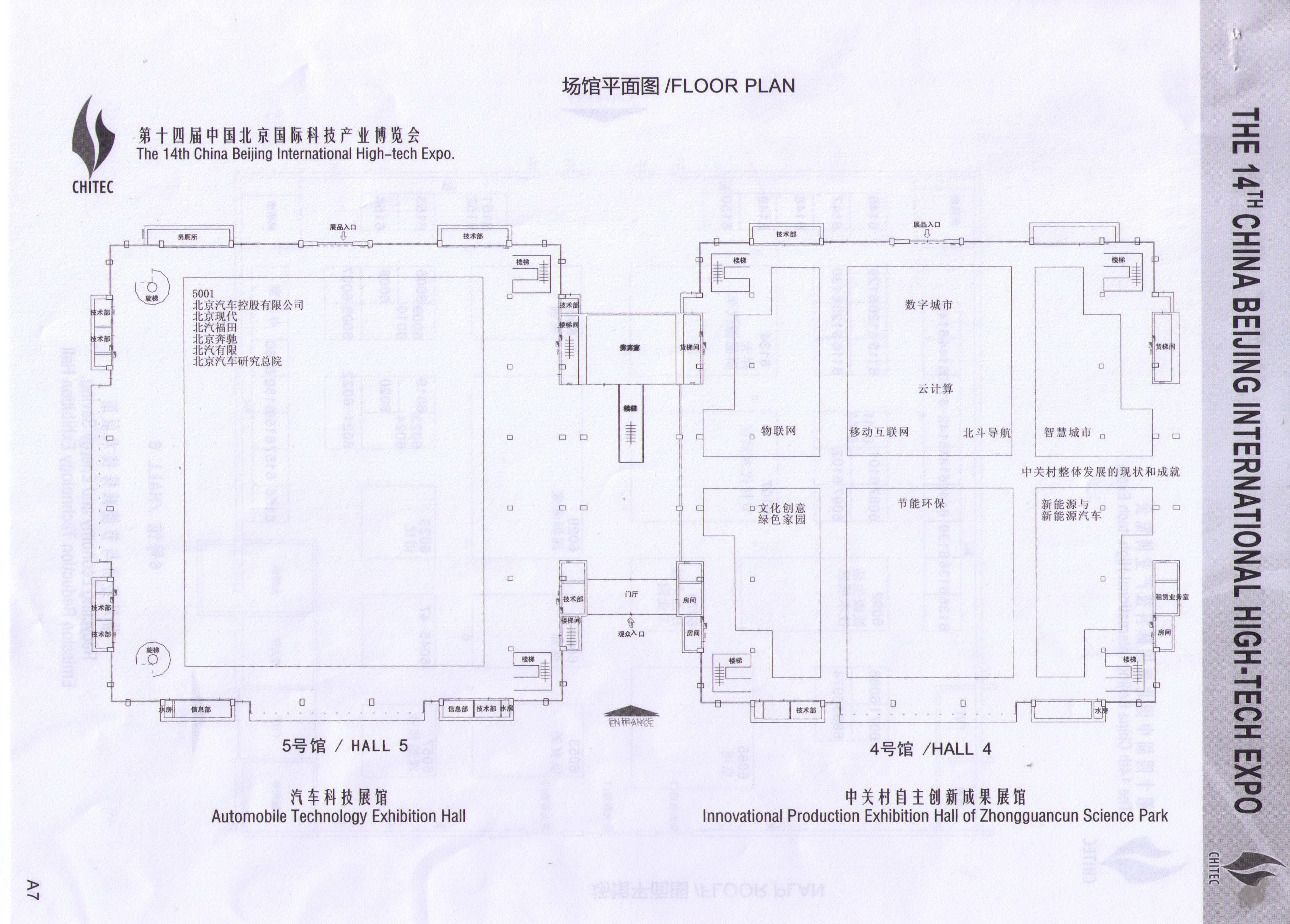 2011第十四届中国北京国际科技产业博览会的平面图