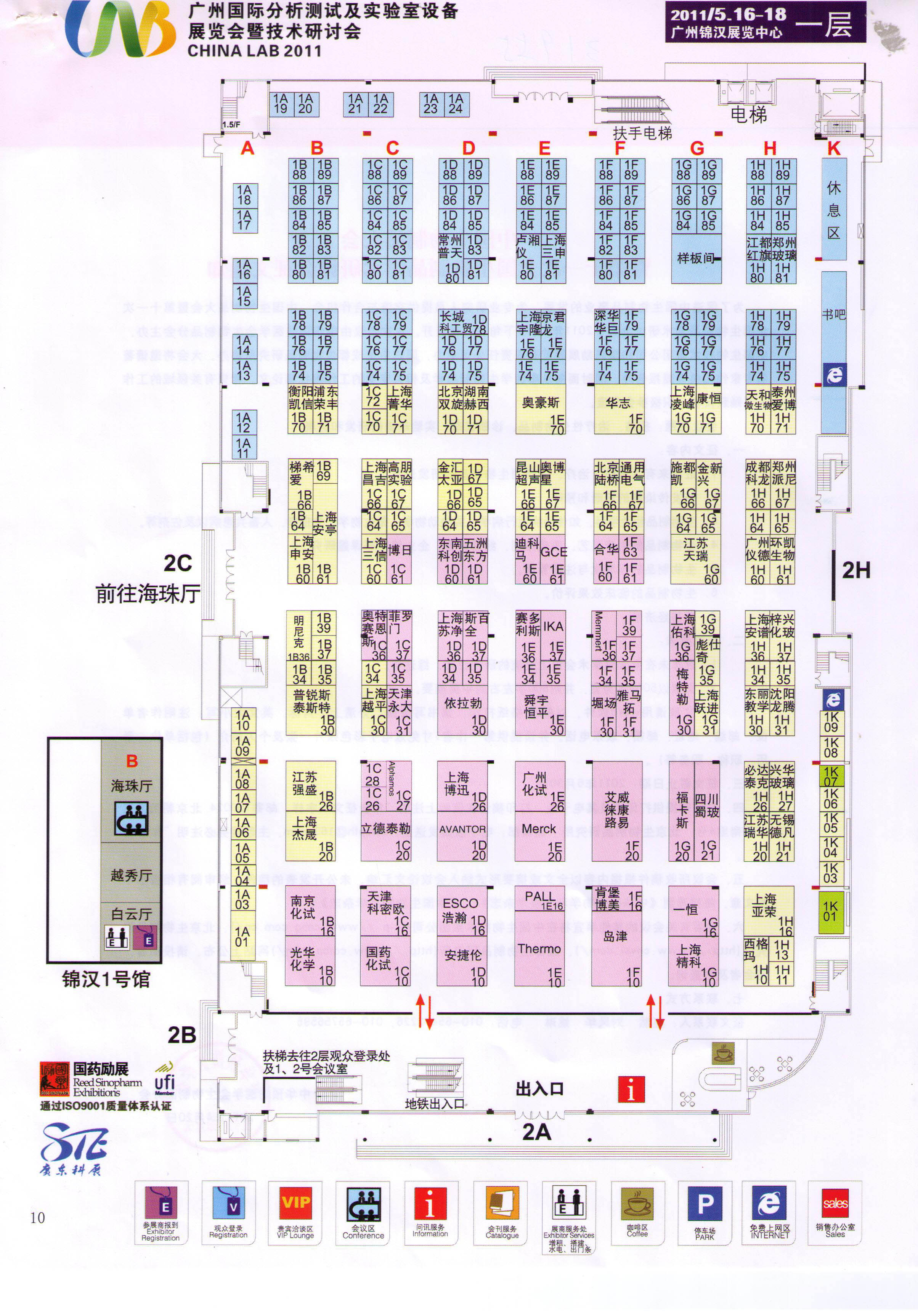 2011中国（广州）国际分析测试仪器与生物技术展览会暨研讨会、2011华南国际实验室设备展 的平面图