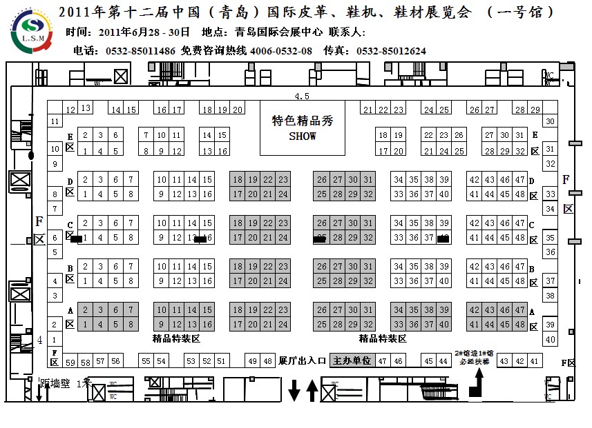 2011第十二届中国（青岛）国际皮革、鞋机、鞋材展览会的平面图