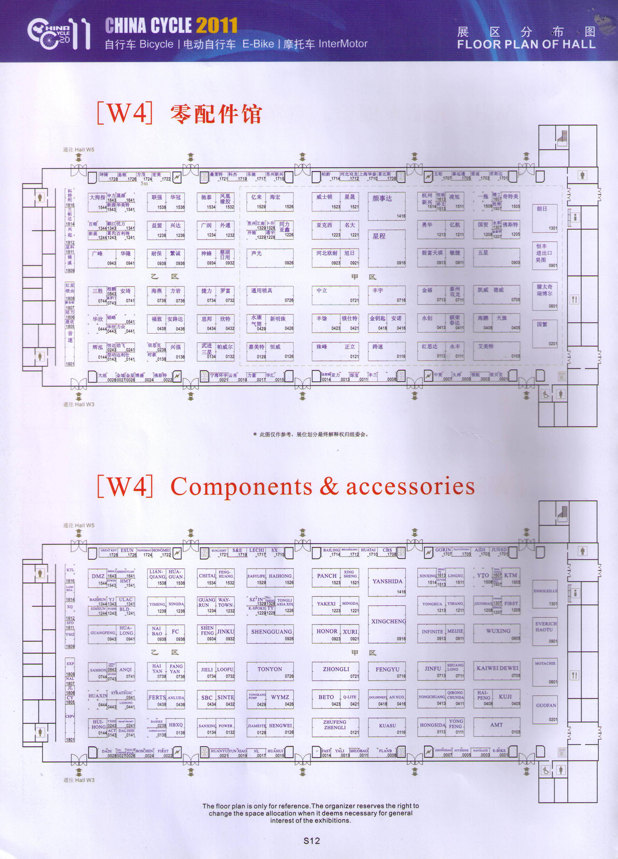 2011第二十一届中国国际自行车展览会、2011中国国际电动自行车展览会的平面图