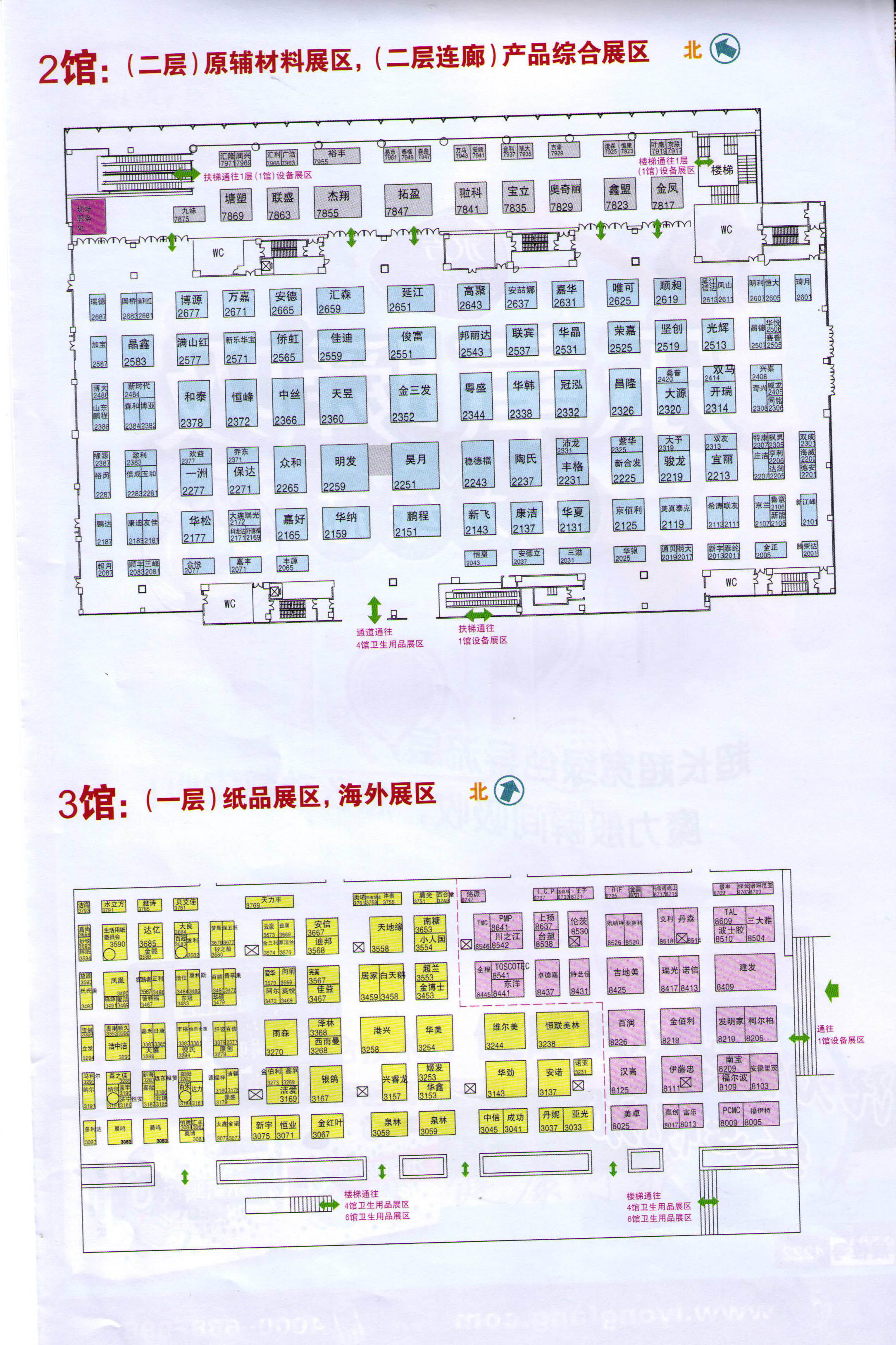 2011第十八届生活用纸国际科技展览及会议（2011年青岛生活用纸年会）的平面图