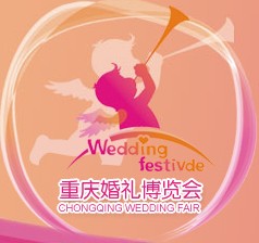 展会标题图片：2011第六届重庆婚礼博览会