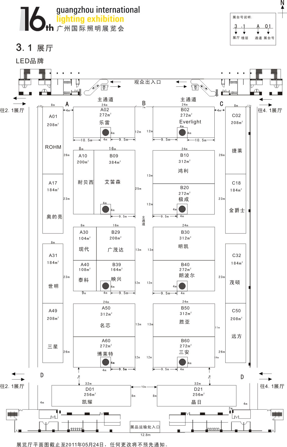 2011广州国际照明展览会 广州国际建筑电气技术展览会的平面图