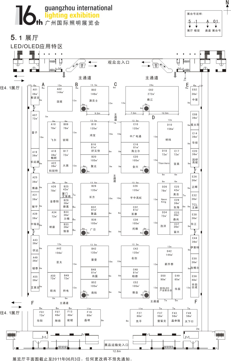 2011广州国际照明展览会 广州国际建筑电气技术展览会的平面图
