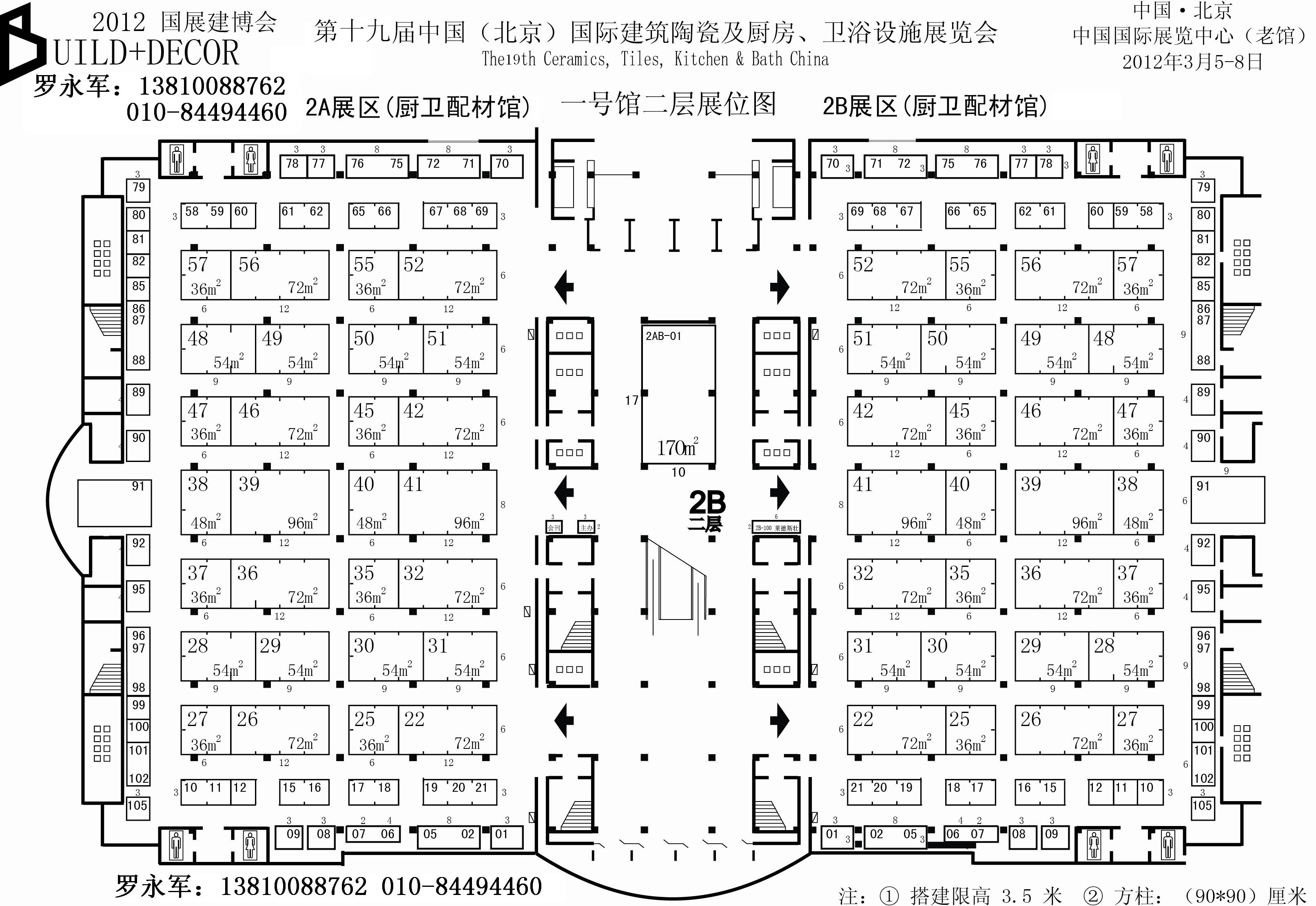 2012中国（北京）国际建筑装饰及材料博览会的平面图
