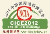 展会标题图片：2012中国(上海)国际涂料博览会