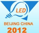 展会标题图片：2012第十届中国（北京）国际LED展览会