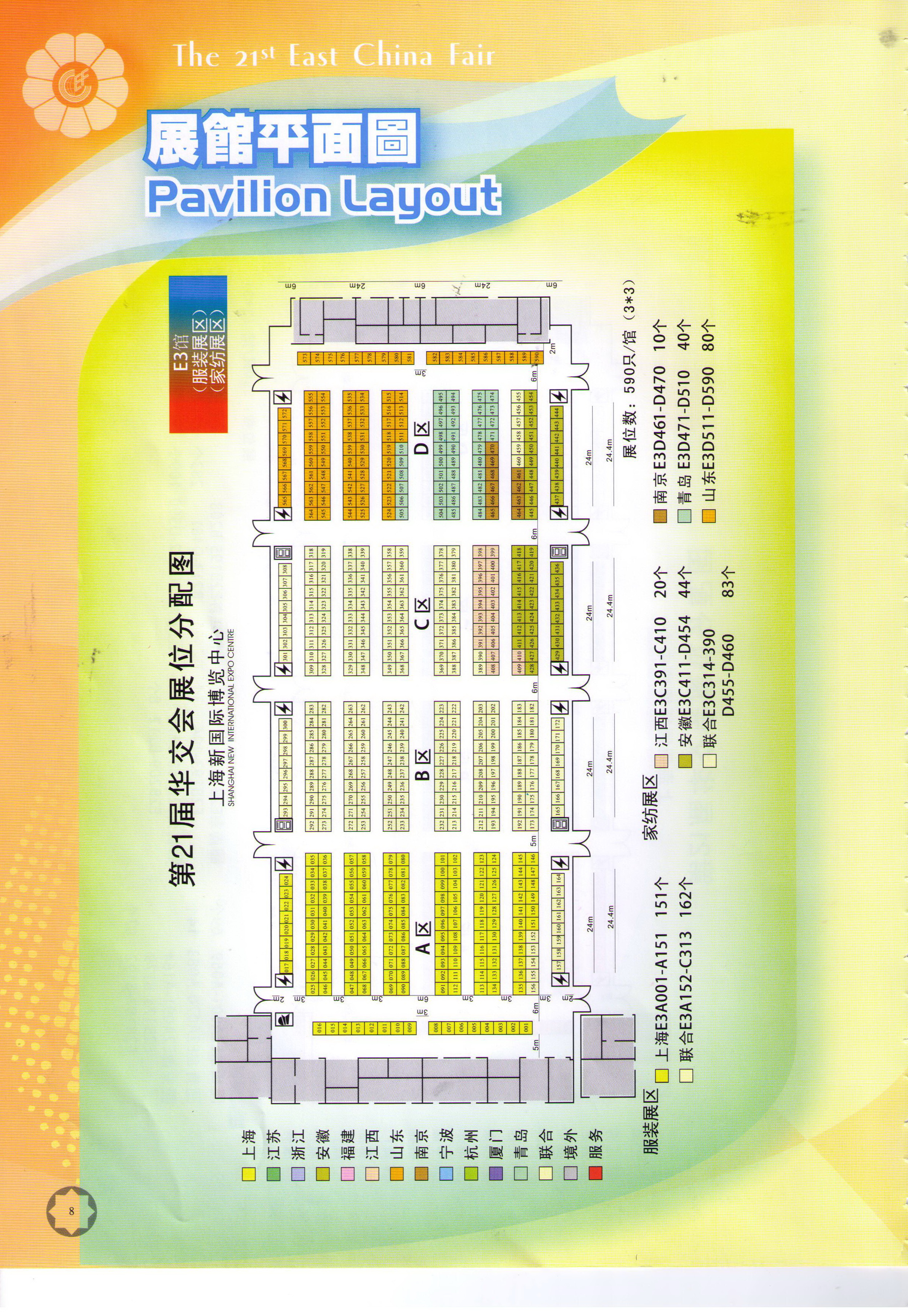 2011第21届中国华东进出口商品交易会（2011华交会）的平面图
