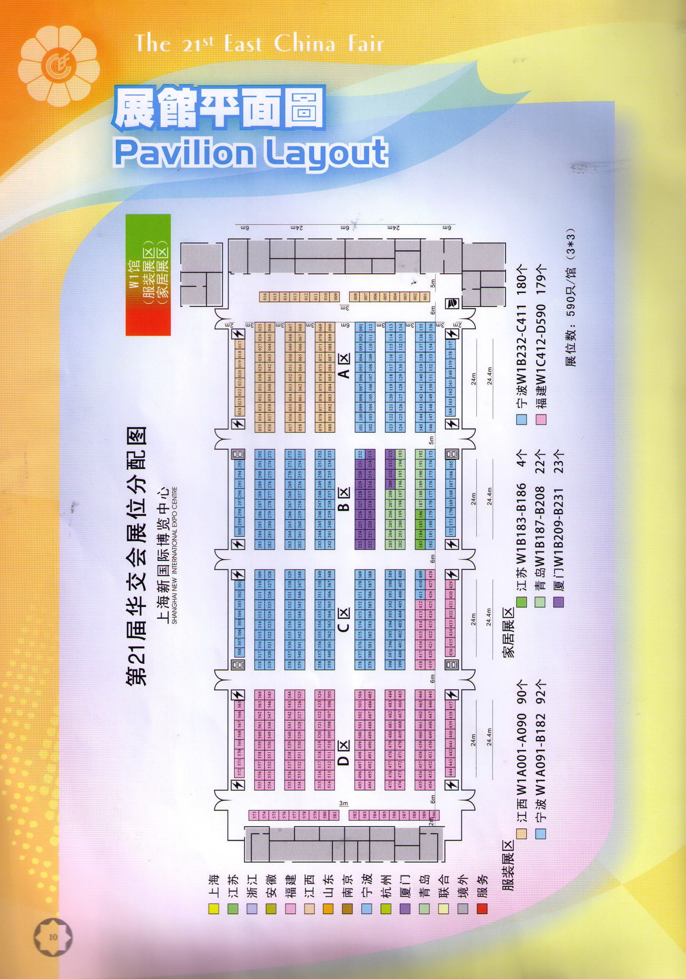 2011第21届中国华东进出口商品交易会（2011华交会）的平面图