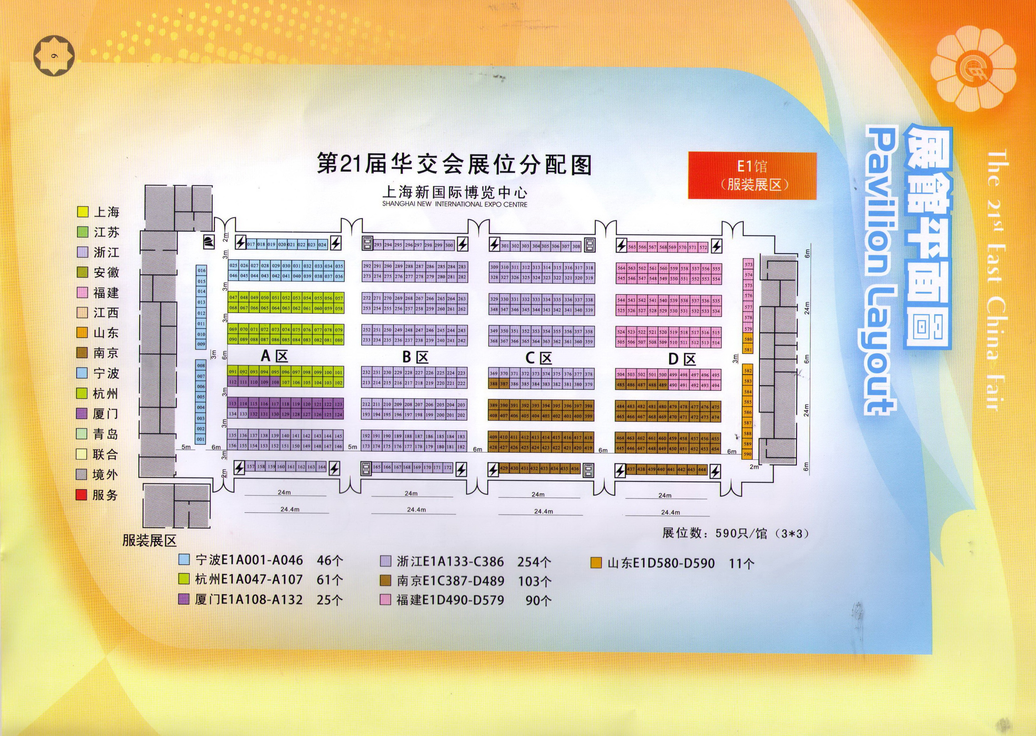 2011第21届中国华东进出口商品交易会（2011华交会）的平面图