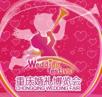 展会标题图片：2012第八届重庆婚礼博览会