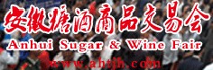 展会标题图片：2012第四届中国（安徽）国际糖酒食品交易会暨2012安徽食品及包装设备展览会