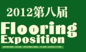 展会标题图片：2012第八届中国沈阳国际地板及铺装材料博览会