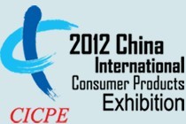 展会标题图片：2012中国国际轻工消费品展览会暨2012生物发酵产品与技术装备展览会