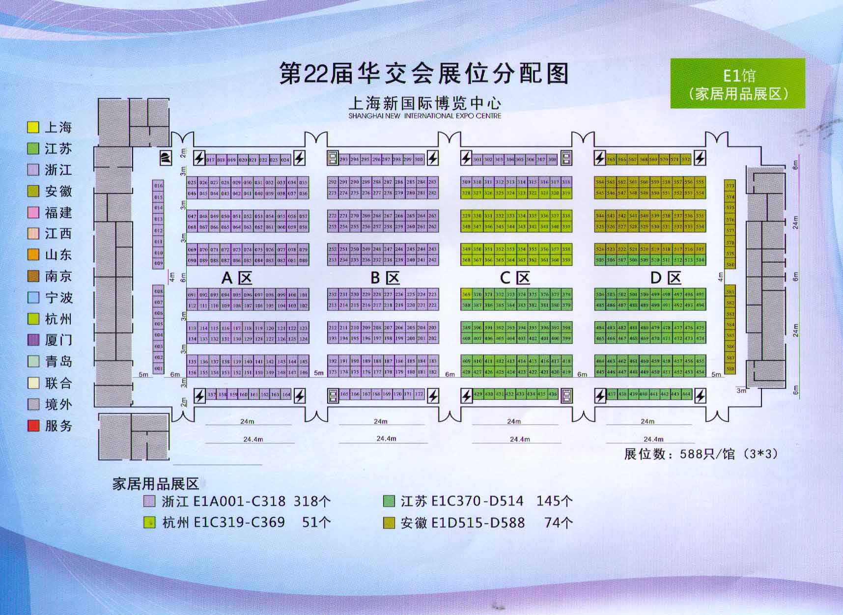 2012第22届中国华东进出口商品交易会（2012华交会）的平面图