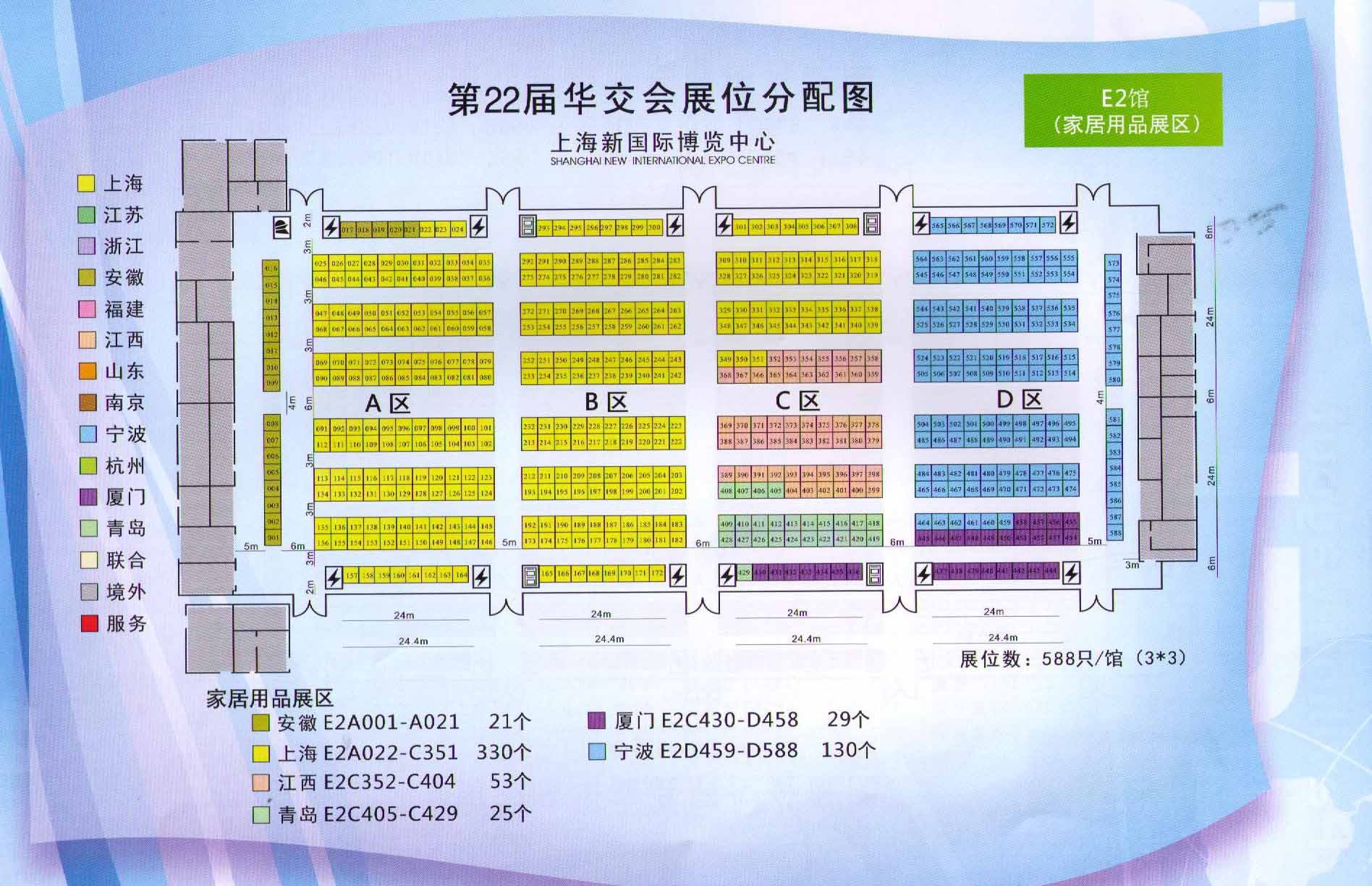 2012第22届中国华东进出口商品交易会（2012华交会）的平面图