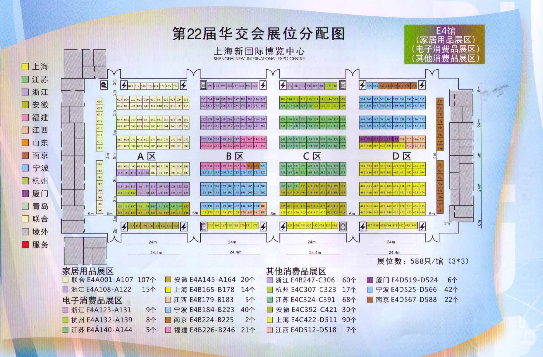 2012第22届中国华东进出口商品交易会（2012华交会）的平面图
