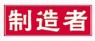 展会标题图片：“制造者”外贸工厂展览会（秋季）