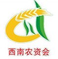 展会标题图片：2011第六届西南(成都)农资博览会
