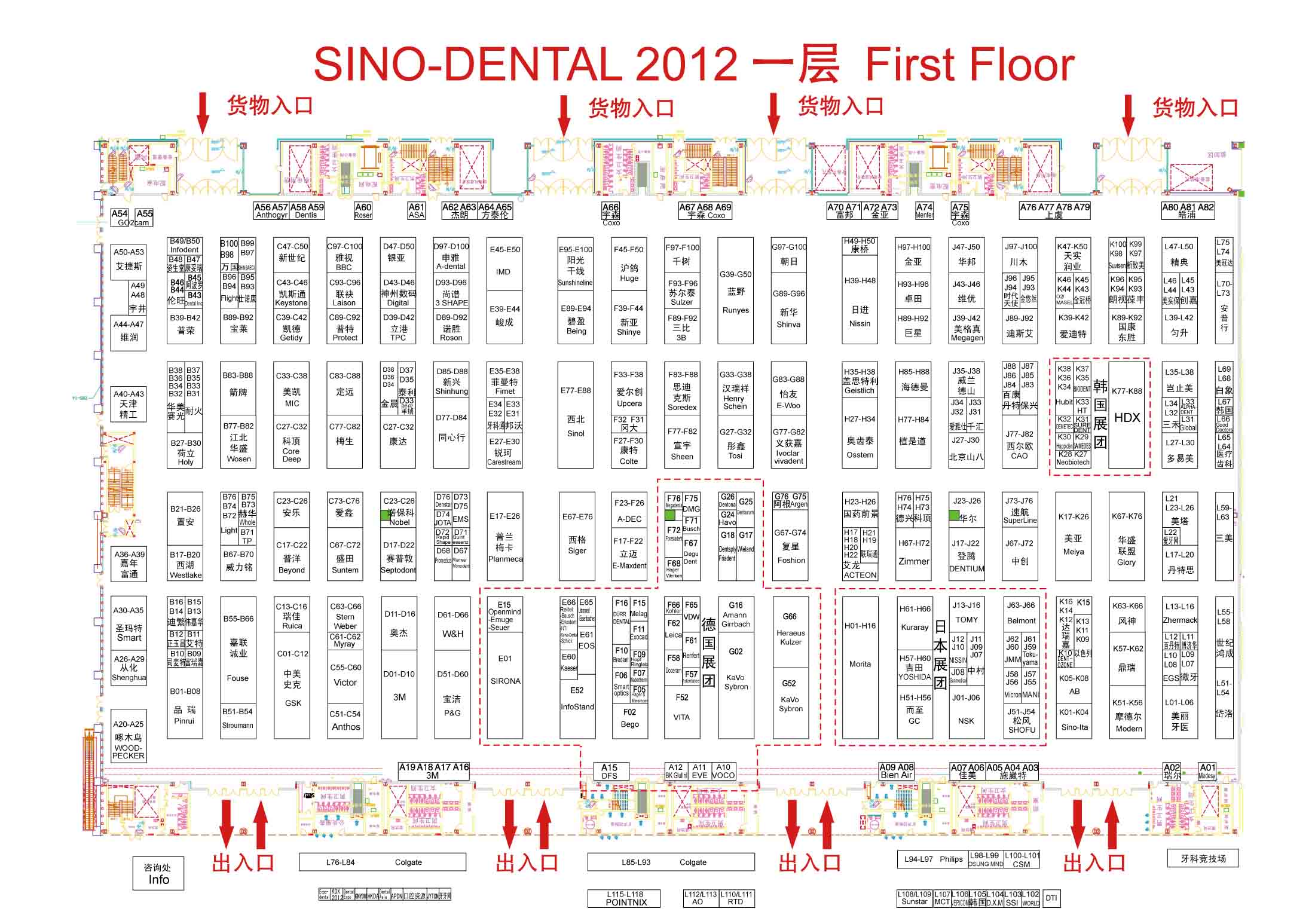 2012第十七届中国国际口腔设备材料展览会暨技术交流会（北京国际口腔展 Sino-Dental）的平面图