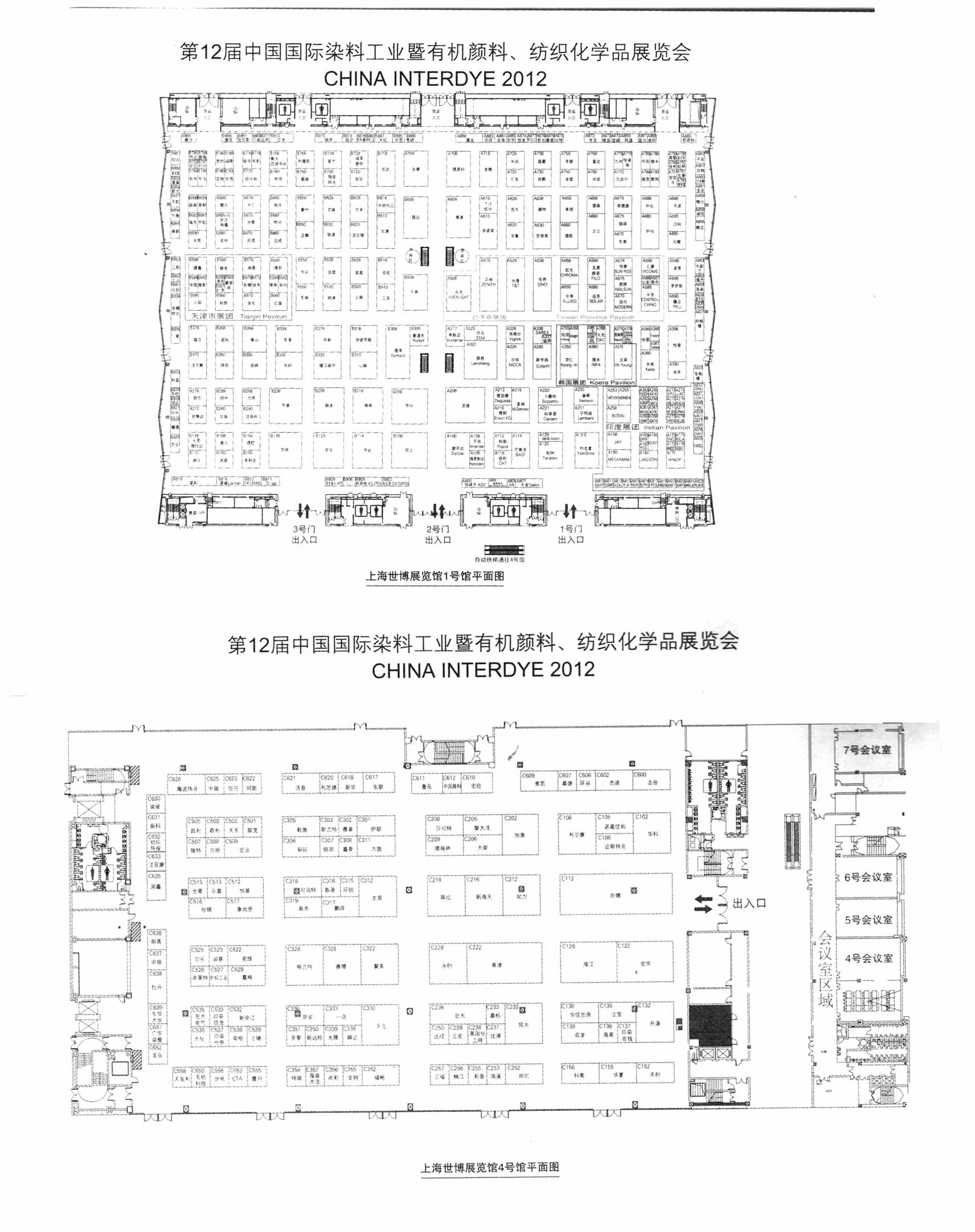 2012第十二届中国国际染料工业暨有机颜料、纺织化学品展览会的平面图