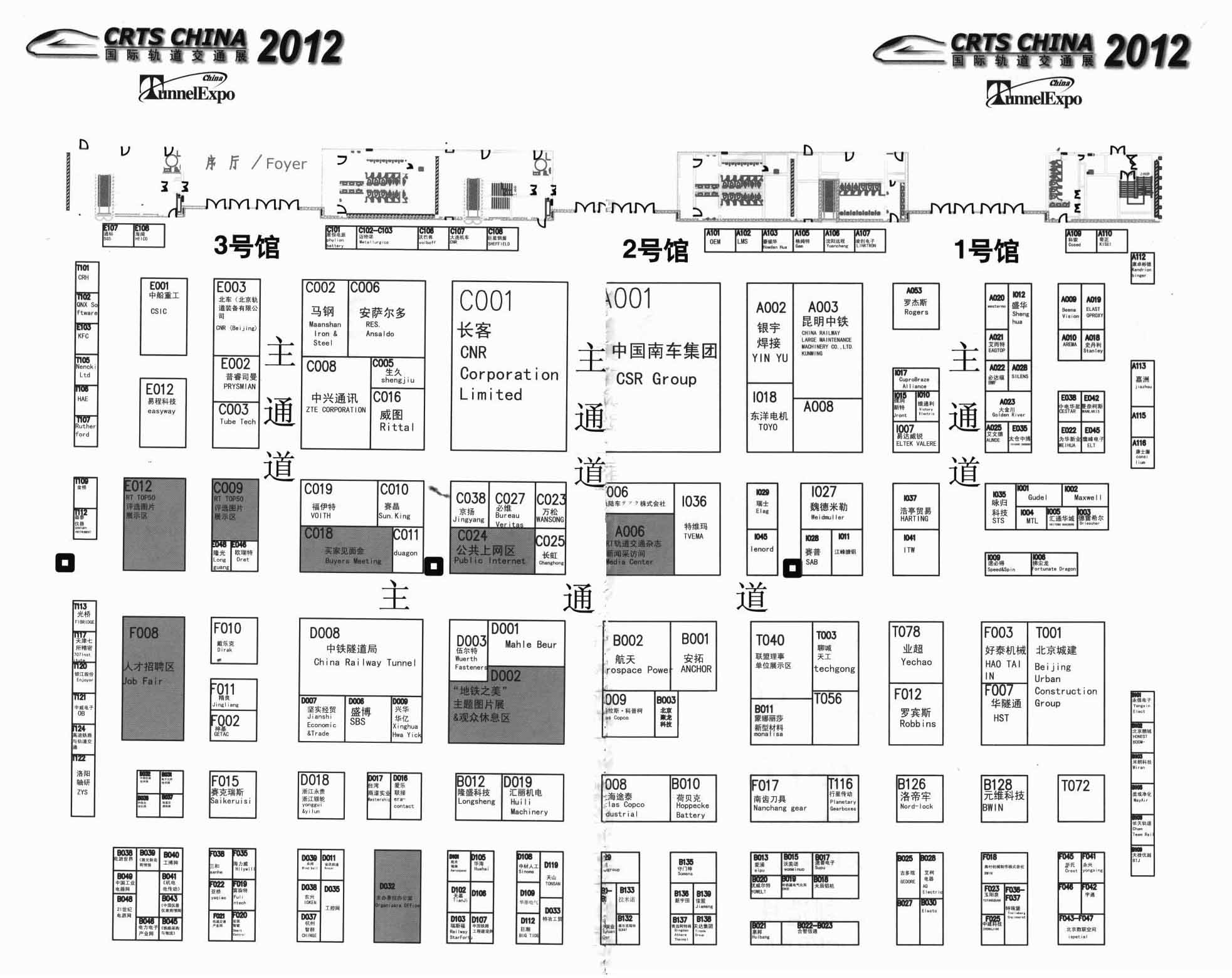 第八届中国国际轨道交通技术展览会 2012国际轨道交通展的平面图