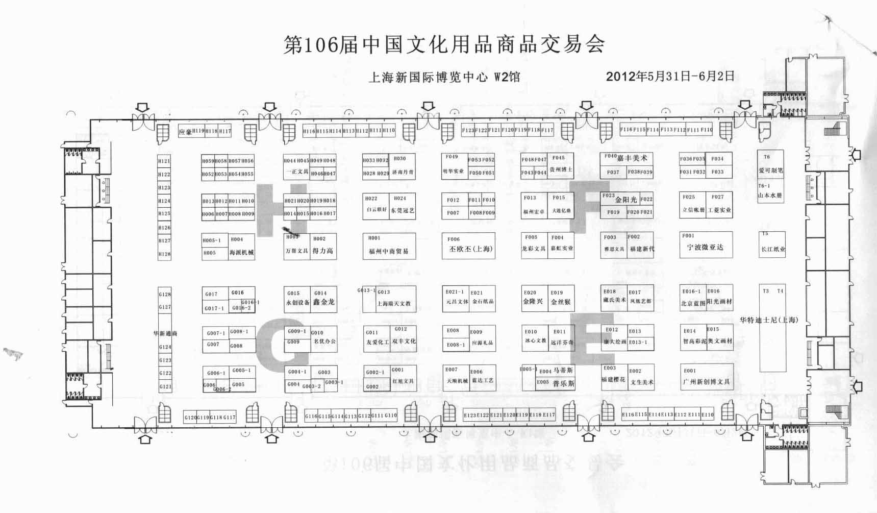 2012CSF第106届中国文化用品商品交易会暨中国国际制笔文具博览会的平面图