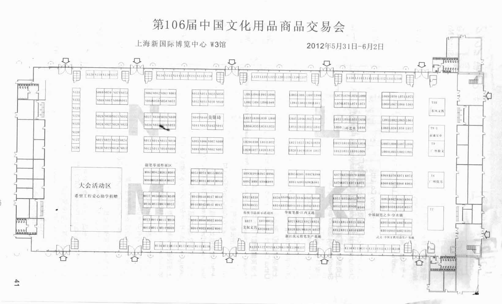 2012CSF第106届中国文化用品商品交易会暨中国国际制笔文具博览会的平面图