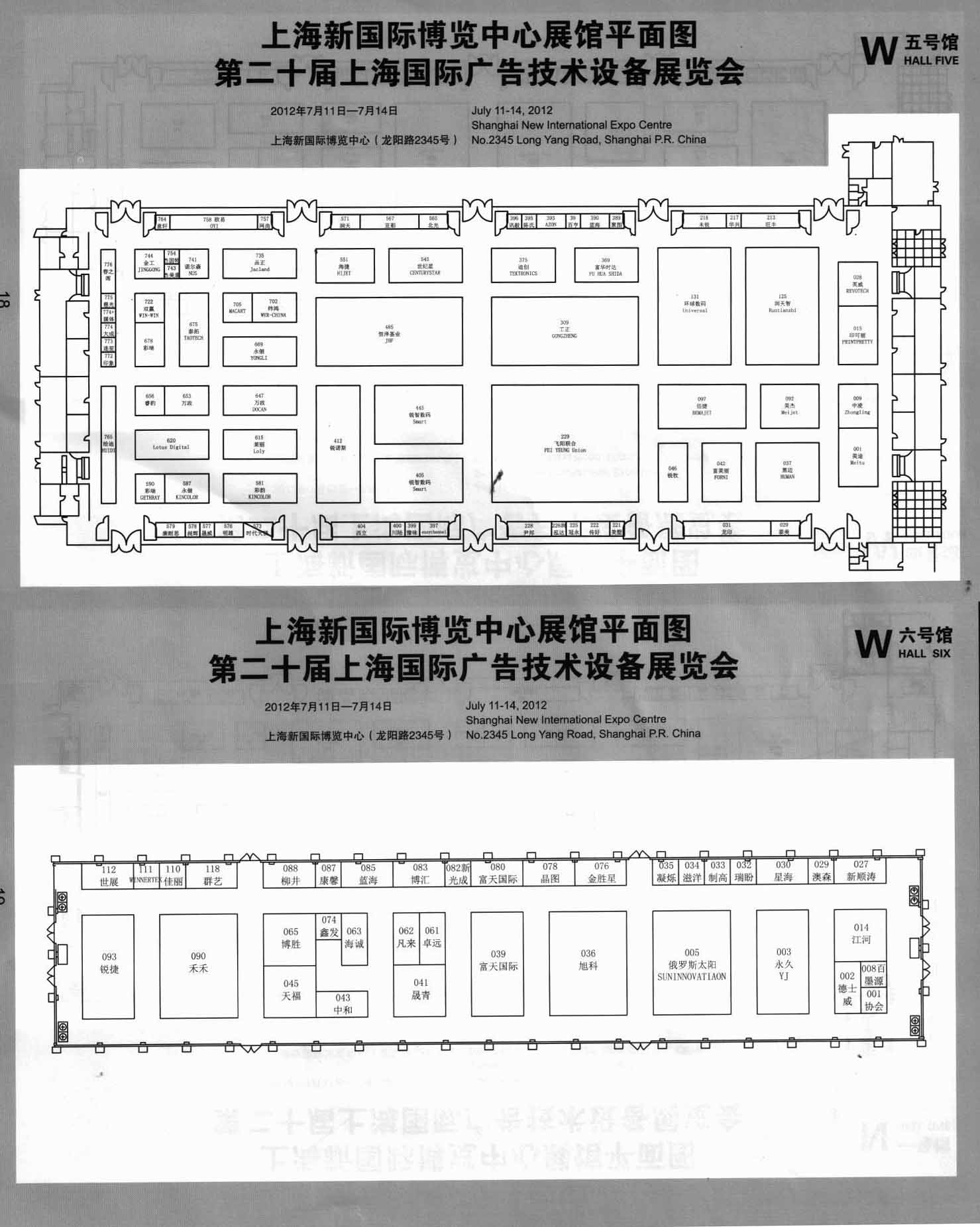 2012第二十届上海国际广告技术设备展览会 上海数字标牌技术展览会的平面图